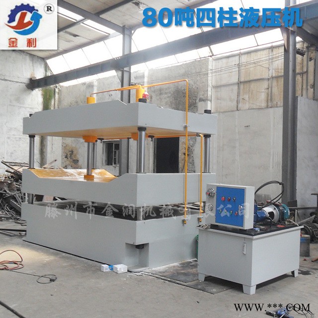 销售超大工作台双缸液压机 80吨四柱式油压机 汽车配件成型液压机图1