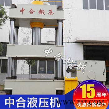 中合锻压厂家直销1250T玻璃钢化粪池液压机 复合材料热压成型液压机