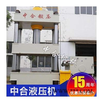 中合锻压厂家直销1250T玻璃钢化粪池液压机 复合材料热压成型液压机