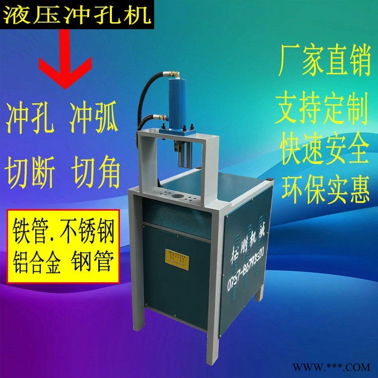 佛山拓刚机械RO-80方管切弧圆管冲弧口机 角铁切断切角机 冲床模具液压机不锈钢冲孔机图1