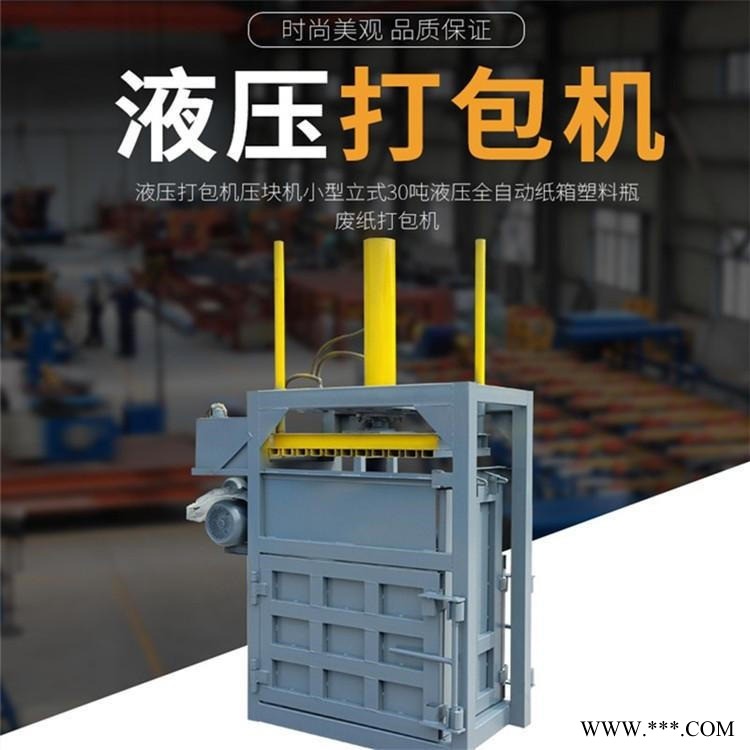 废纸液压打包机 全自动小型废铁皮秸秆打包机 金属液压机图1