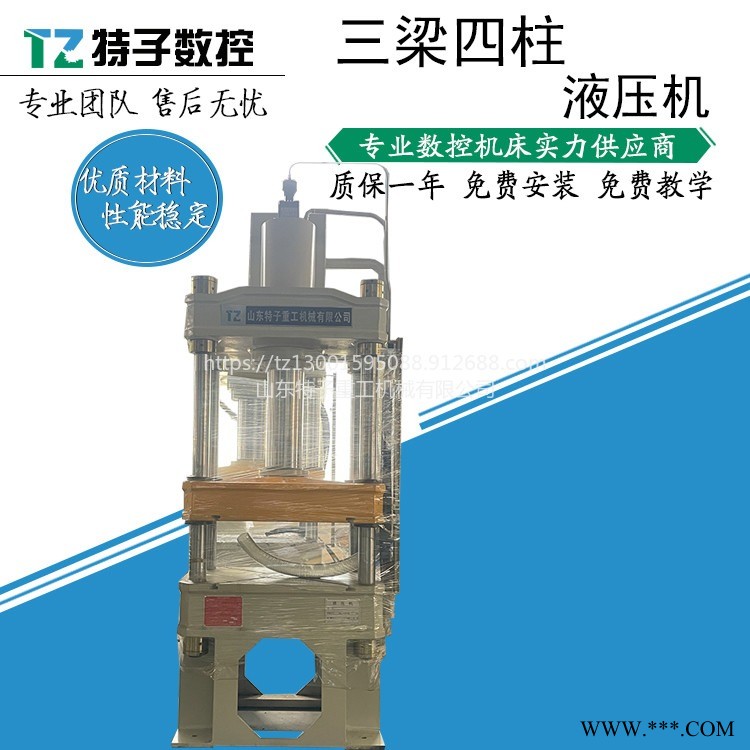 特子供应三梁四柱液压机油压机压力机小型100吨200吨315吨400吨500吨630吨
