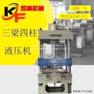 凯峰直售可上下移动工作台三梁四柱液压机