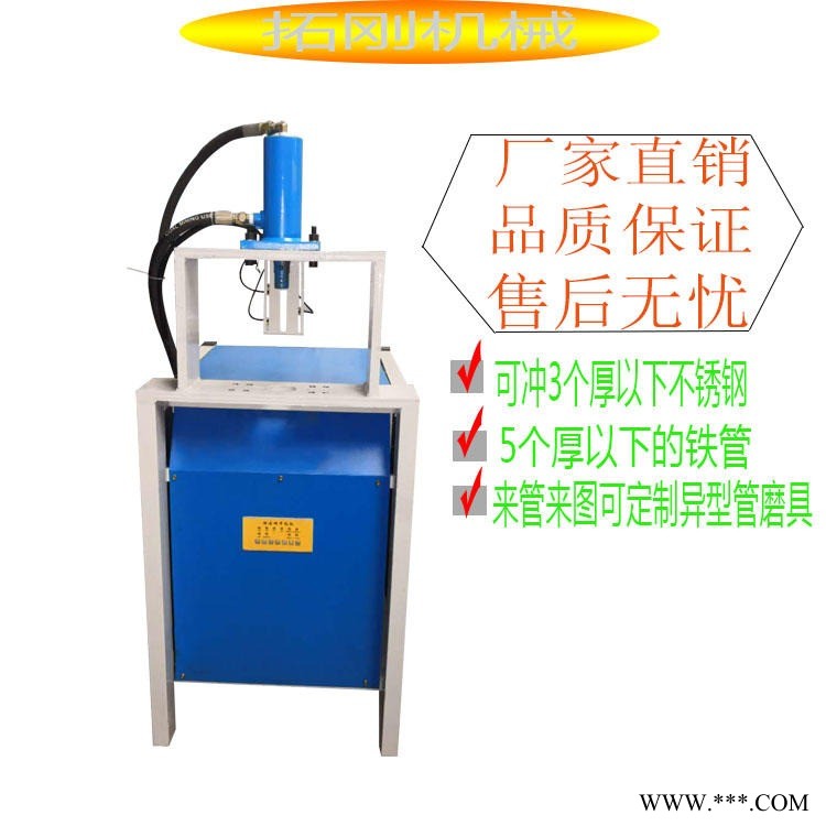 佛山拓刚机械RO-80不锈钢冲孔机方管切断机圆管冲弧机角铁切断切角机冲床模具液压机