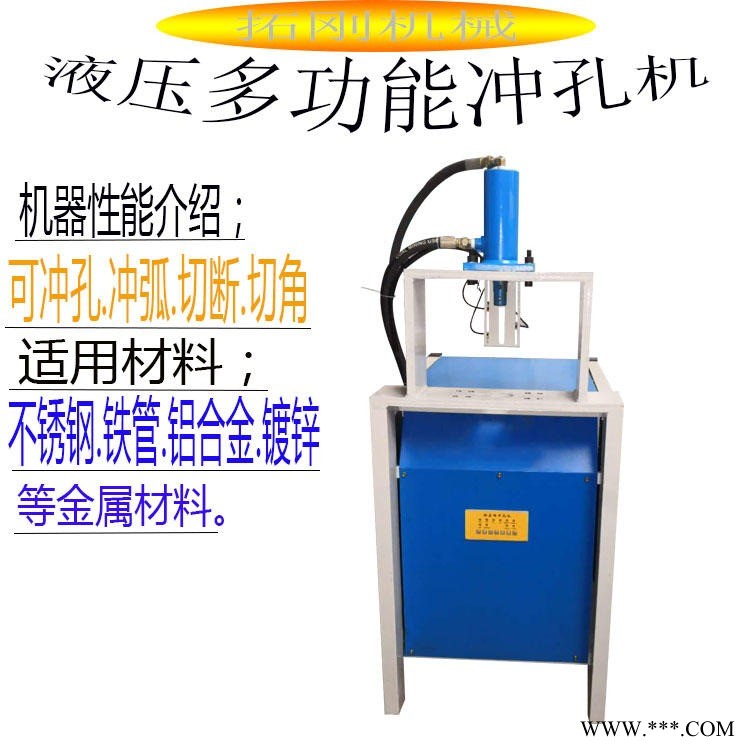 佛山拓刚机械RO-80 液压冲孔机铝管液压机冲床现货条形一字不锈钢椭圆孔