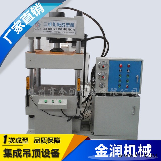 广告牌匾铝扣板成型设备 天花板成型机 集成吊顶快速成型液压机图1