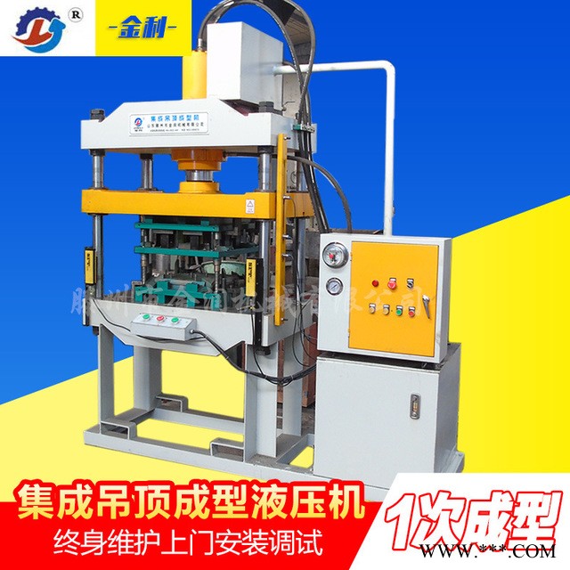 直供集成吊顶一次成型设备 小型金属成型液压机 60吨集成吊顶机器图1