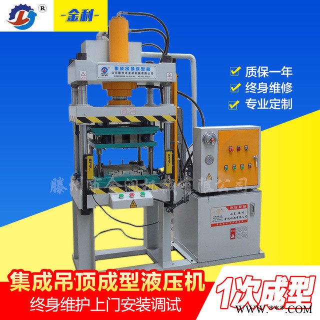 供应300x300小型集成吊顶机器设备 40吨集成吊顶液压机选配模具图1