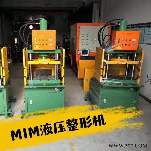 上海四柱整形油压机，苏州四柱液压整形机，南通MIM结构件整形油压机，浙江精密整形液压机图1