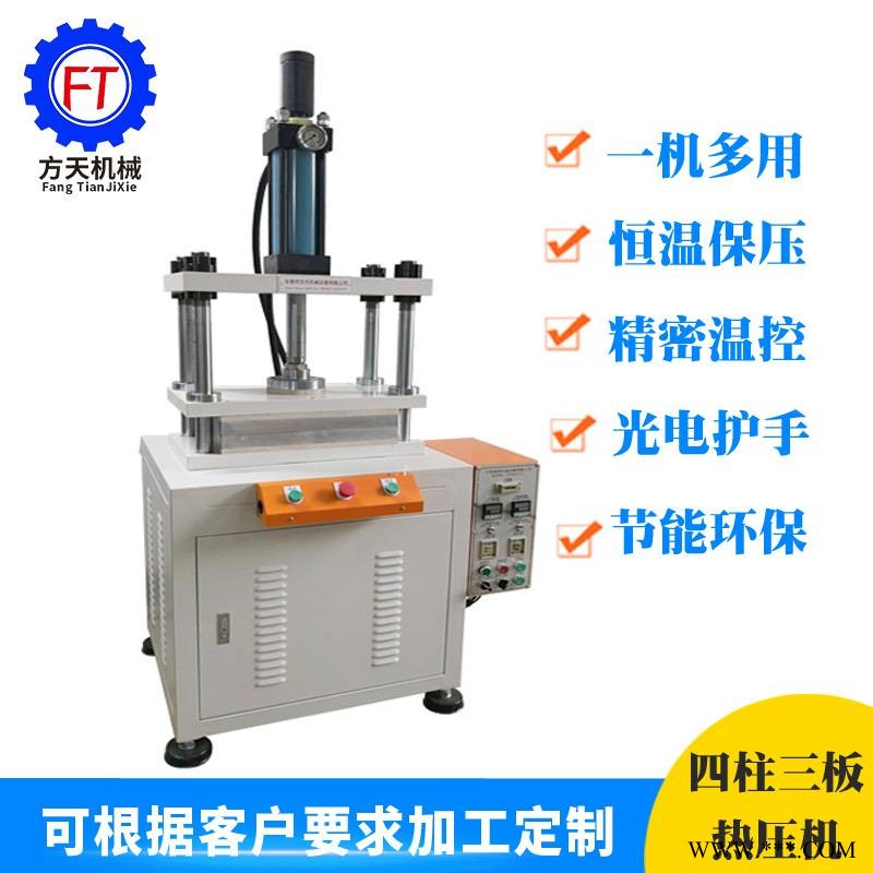 东莞模具加热四柱液压机 恒温贴合热压成型机 热熔压合小型油压机床