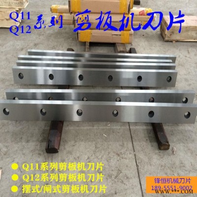 剪板机刀片 摆式闸式剪板机刀具裁板刀 质量稳定材料多样锋恒厂家直销