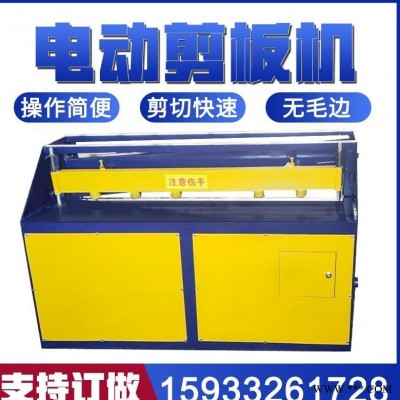厂家供应电动铁皮剪板机不锈钢裁板机 2*1300电动剪板机 3毫米厚1.3米小型剪板机