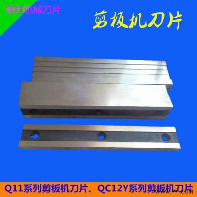 Q11剪板机刀片剪切刀具 摆式闸式剪板机刀具 锋恒刀片材料多样厂家直销
