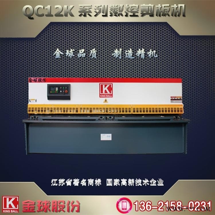 供应江苏南京金球剪板机QC12K-6x4000(E21s数控)图1
