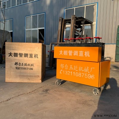 大棚钢管拉直机自动   玉廷小型钢管矫直机四分六分  移动式大棚钢管调直折弯机
