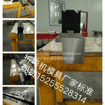 折弯机上下模具。数控折弯机模具。折弯机尖刀模具。圆弧模具。压死边模具。一次成型模具。不锈钢折弯机模具。无痕模具。厂家定做