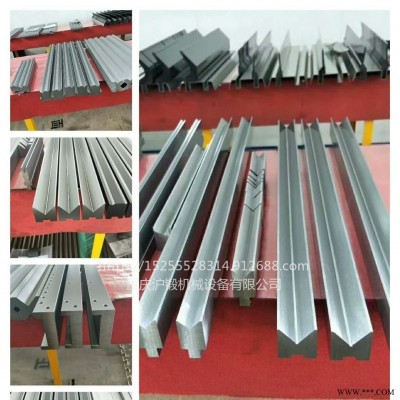 折弯机上下模具。数控折弯机模具。折弯机尖刀模具。圆弧模具。压死边模具。一次成型模具。不锈钢折弯机模具。无痕模具厂家定做1