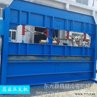 金属成型设备 昌益压瓦机 彩钢板折弯机 4米折毫米彩钢板折弯机