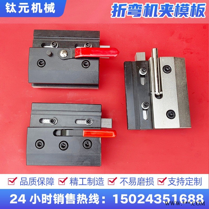 折弯机快夹配件快速夹板夹具折边机上模固定夹折弯机