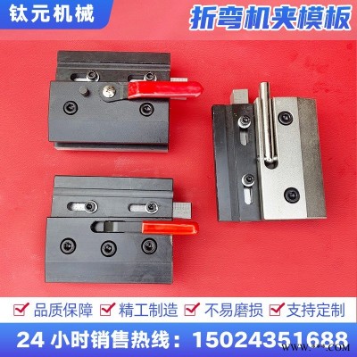 折弯机快夹配件快速夹板夹具折边机上模固定夹折弯机