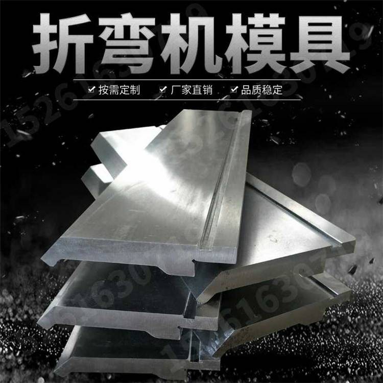 江西无压痕折弯上下模具 折弯机模具定制厂家 折弯机成型模具图1