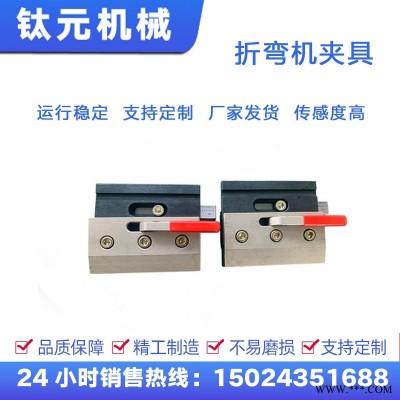 钛元高品质折弯机快速夹具精度高安装方便固定夹折弯机装夹压板夹