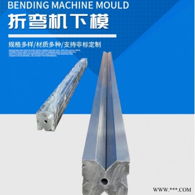 捷迩折弯机下模厂家    数控单V模具    折弯机上模    圆弧模具