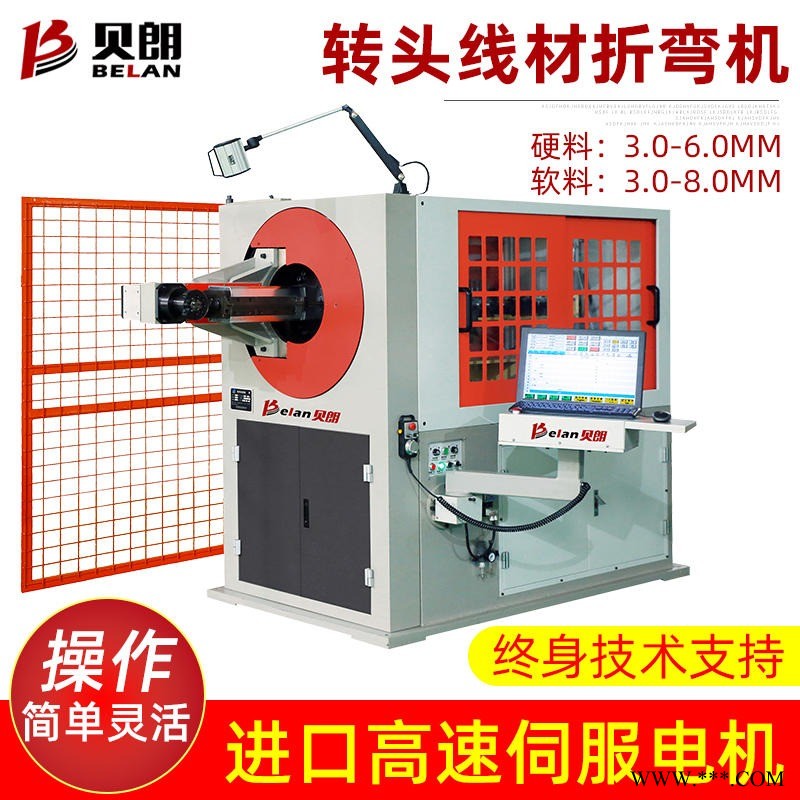 贝朗货架支架折弯机  BL-3D-5700 3-8mm 转头折弯成型机 购物车支架成型设备