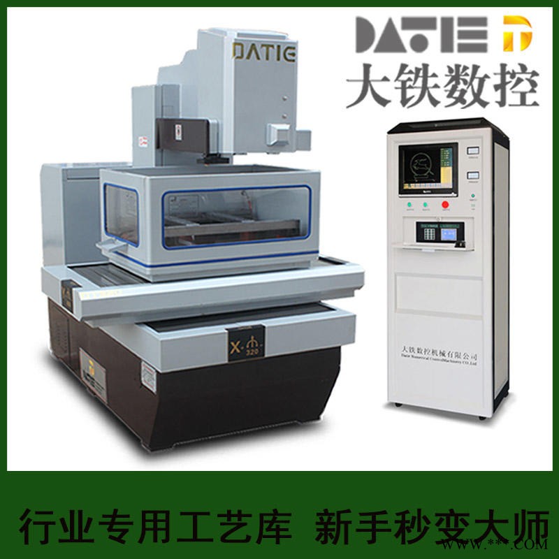 大铁数控 DT320精密中走丝系列 折弯机模具 深圳中走丝 订金图1