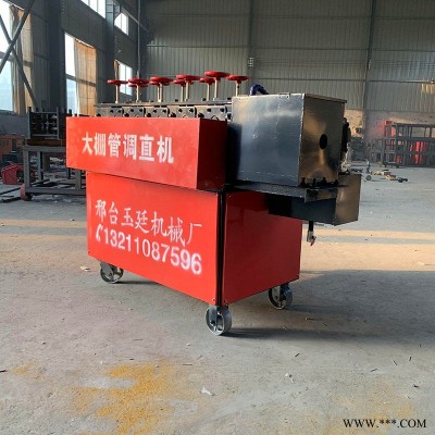 大棚钢管调直机  自动大棚钢管折弯机  小型钢管调直刷漆机  玉廷机械包邮