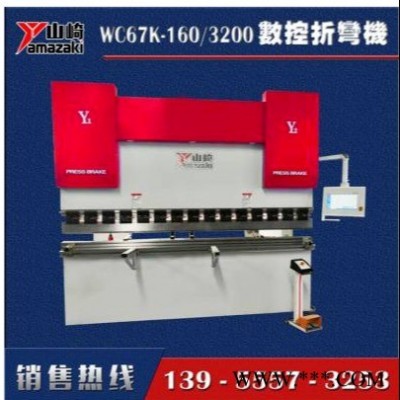 山崎供应WC67K-160/3200伺服数控型折弯机