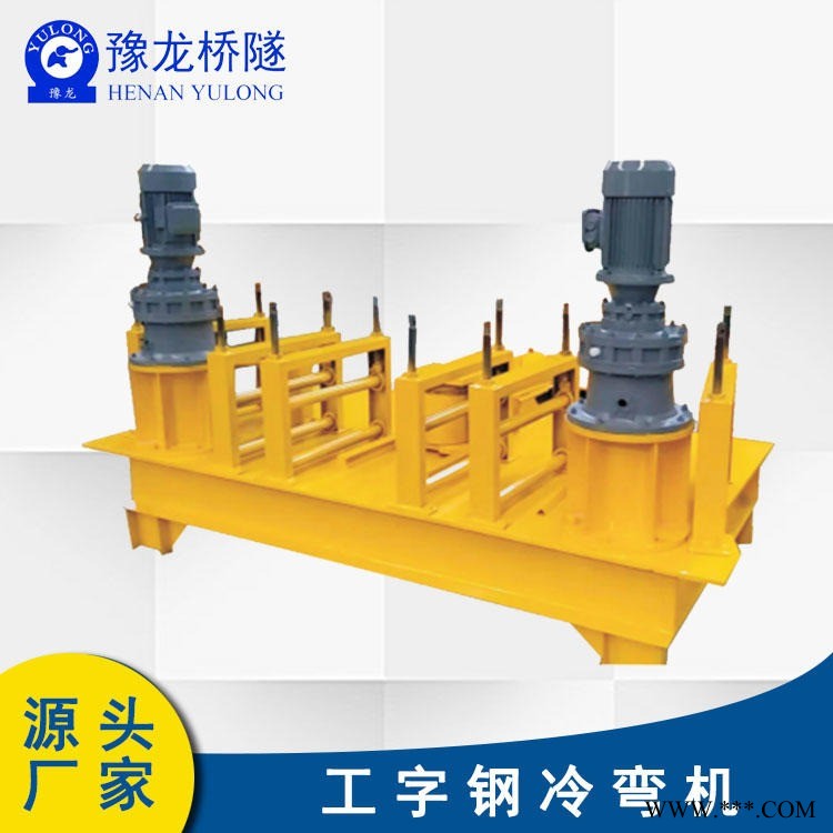 源头厂家隧道支护煤矿施工冷弯机 液压传动钢拱架制作型钢折弯机
