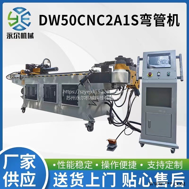 永尔机械厂家直销全自动弯管机DW50CNC2A1S不锈钢液压弯管机不锈钢圆管方管异形管材型材折弯机设备支持定制座椅弯管机图1