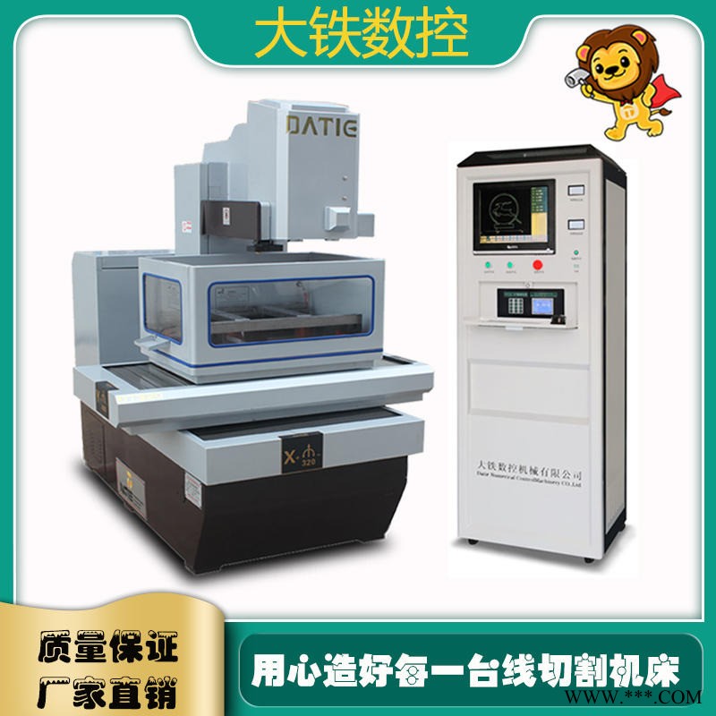 大铁数控快走丝补偿 DT320折弯机模具中走丝系统 caxa线切割xp图1