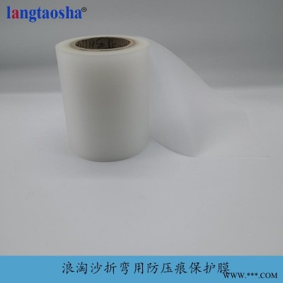 折弯机使用的薄膜 浪淘沙折弯用防压痕保护膜供应