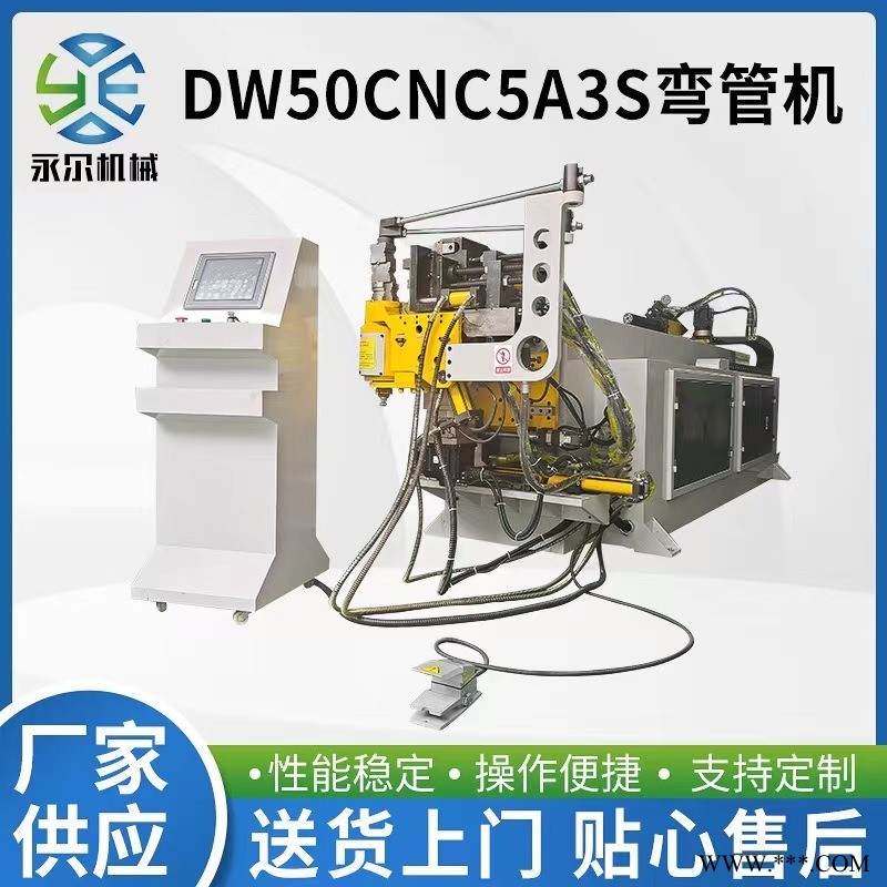 全自动数控弯管机CNC不锈钢管液压弯管机铜铝管材单头弯管机DW50弯管机精密折弯机饱满无褶皱抽芯弯管机三维高速精密弯管机图1
