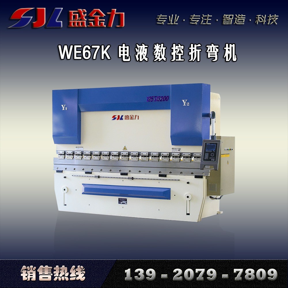 天津厂家直销盛金力WC67K-125T3200双伺服DA41S金球折弯机