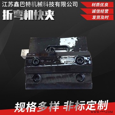 折弯机快夹夹模板折弯机配件夹具折弯机快夹折弯机配件夹具折弯