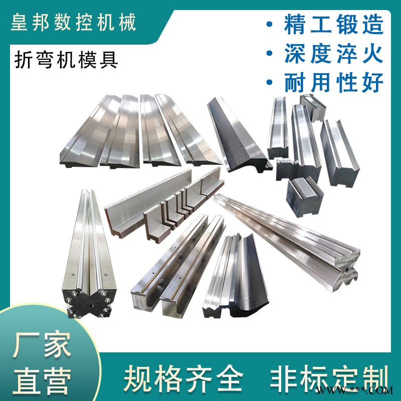 厂销黑龙江折弯机圆弧模具现货供应 非标定制