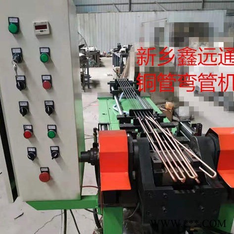 弯管机厂家鑫远通  空调铜管弯管机 U型弯管机 液压弯管机