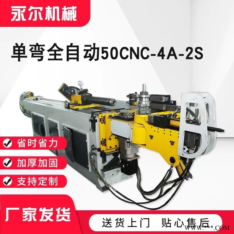 厂家批发DW50CNC4A2S全自动数控弯管机自动送料自动转角移模换模推弯功能伺服弯管机伺服电机驱动无干涉弯管精密弯管机图1