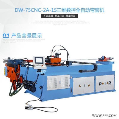中思机械直销DW168CNC弯管机液压全自动弯管机厂家直销
