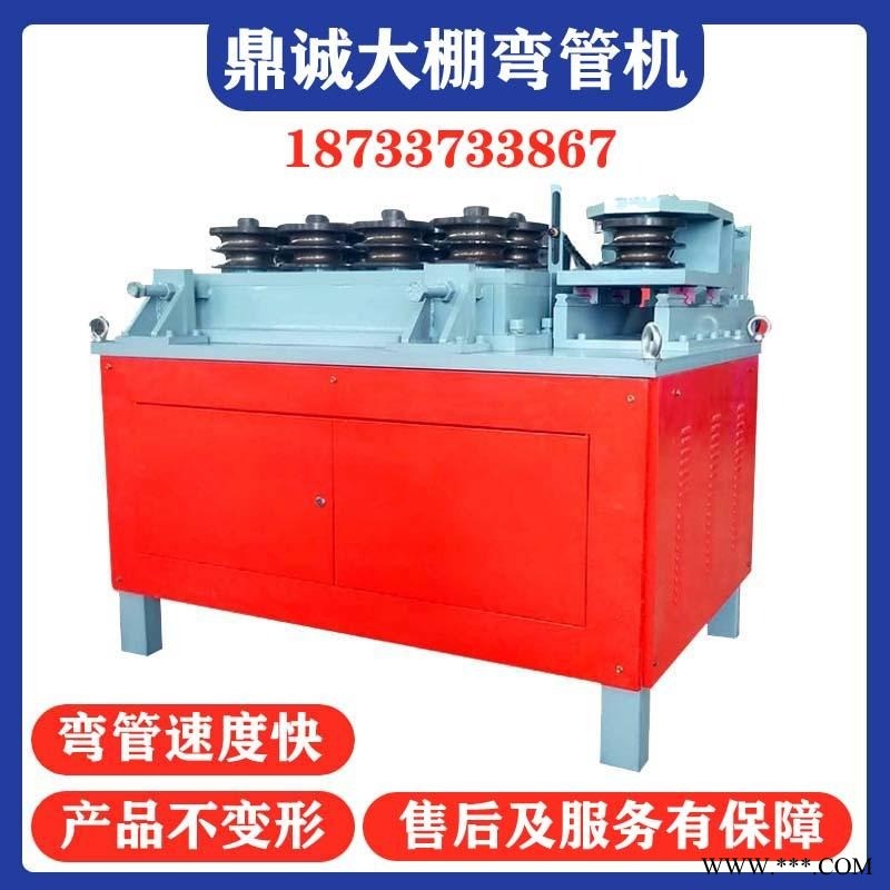 鼎诚机械厂家 大棚弯管机 方管圆管弯管机设备 农用大棚设备图1