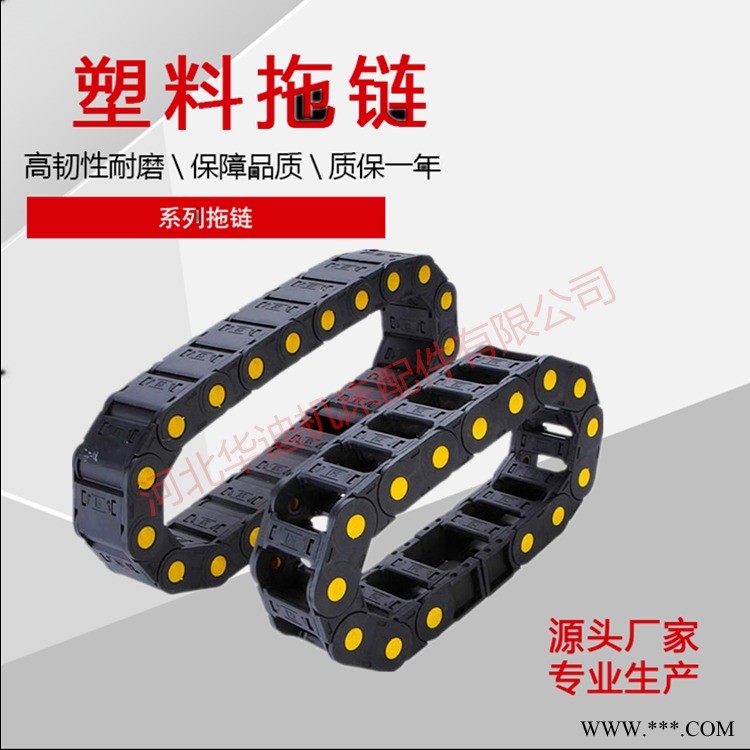 专业生产工程塑料链 弯管机拖链  增强尼龙拖链厂家直销
