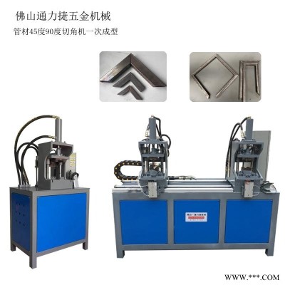 双工位方管切90度角机器定做 脚架双角折弯机 不锈钢90度弯管机 一次成型铁管切45度角效果