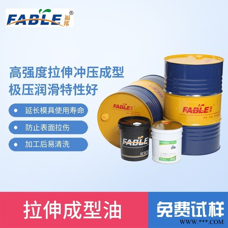 福邦弯管机拉伸油 铝管拉伸油 极压润滑 改善脱模效果