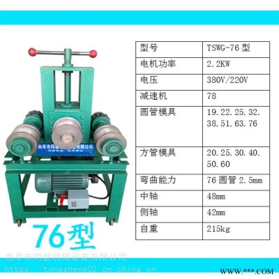 电动圆管压弯机大棚小型弯管机视频品质之选
