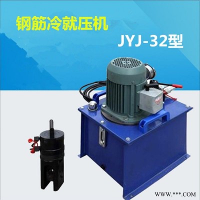 桥梁用JYJ-32/40冷挤压机 安徽宣城市钢筋挤压机 液压钢筋冷挤压连接机
