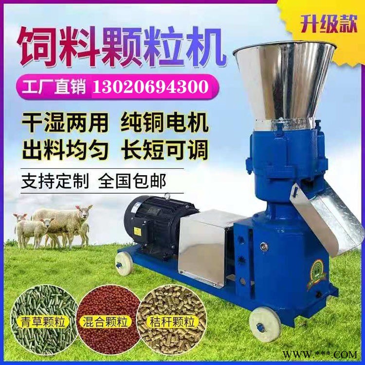 草粉麸皮制粒机 玉米稻草秸秆饲料造粒机 养殖饲料颗粒挤压机价格