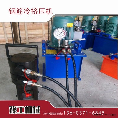 豫工YG-32型电动液压钢筋挤压机 建筑工程钢筋挤压套筒挤压钳现货供应套筒